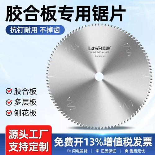锯片工厂 多层板专用抗钉型交替齿合金切割片（10/12寸）完全解析